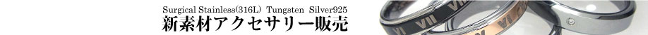 サージカルステンレス・タングステンなど、新素材アクセサリー卸売サイト「プチポート」